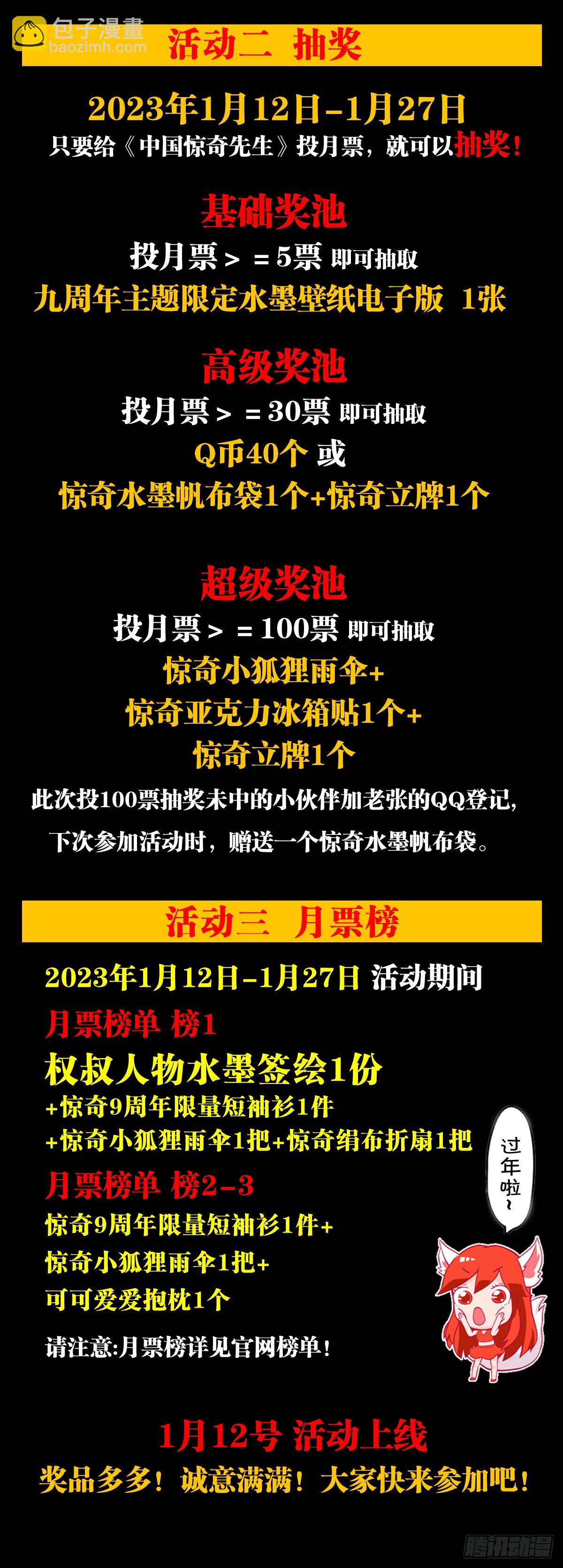 🍲中国惊奇先生（神鬼七杀令） 第1444话 第21页