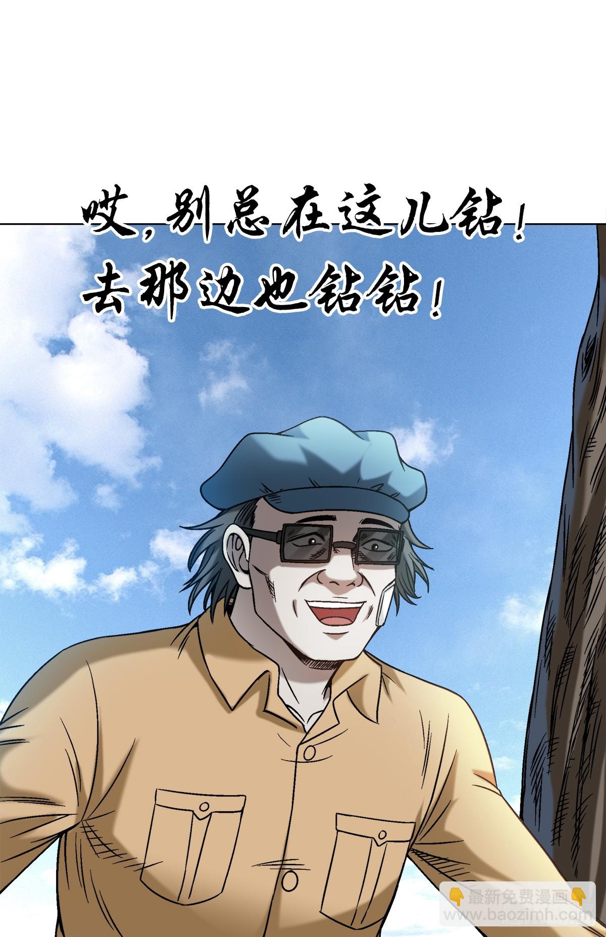 🍲中国惊奇先生（神鬼七杀令） 第1444话 第3页