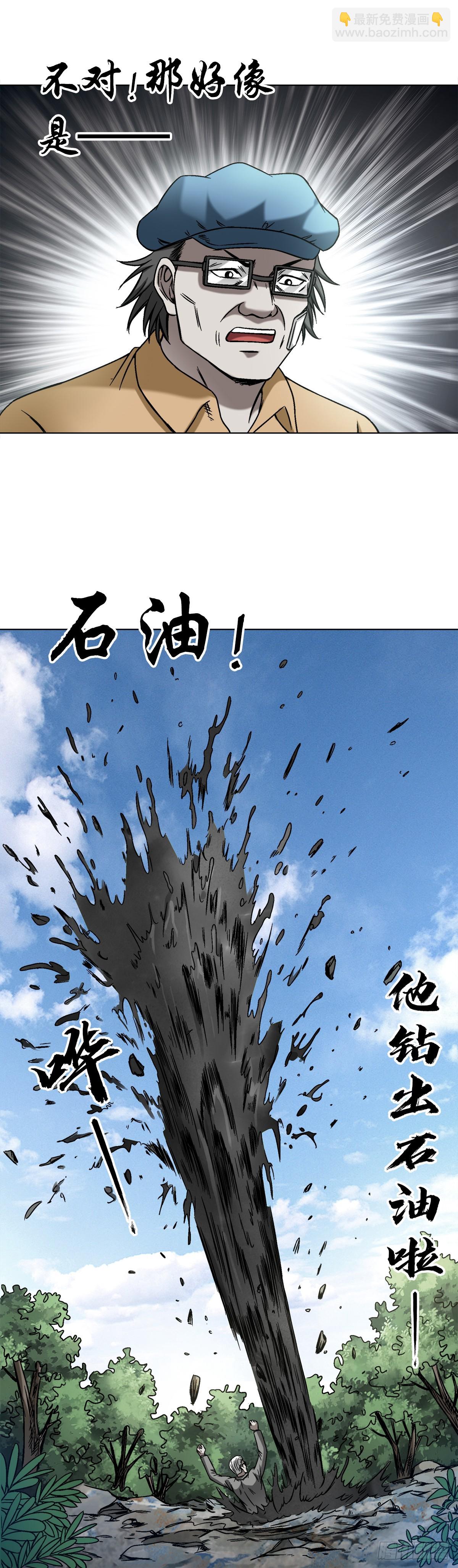 🍲中国惊奇先生（神鬼七杀令） 第1444话 第7页