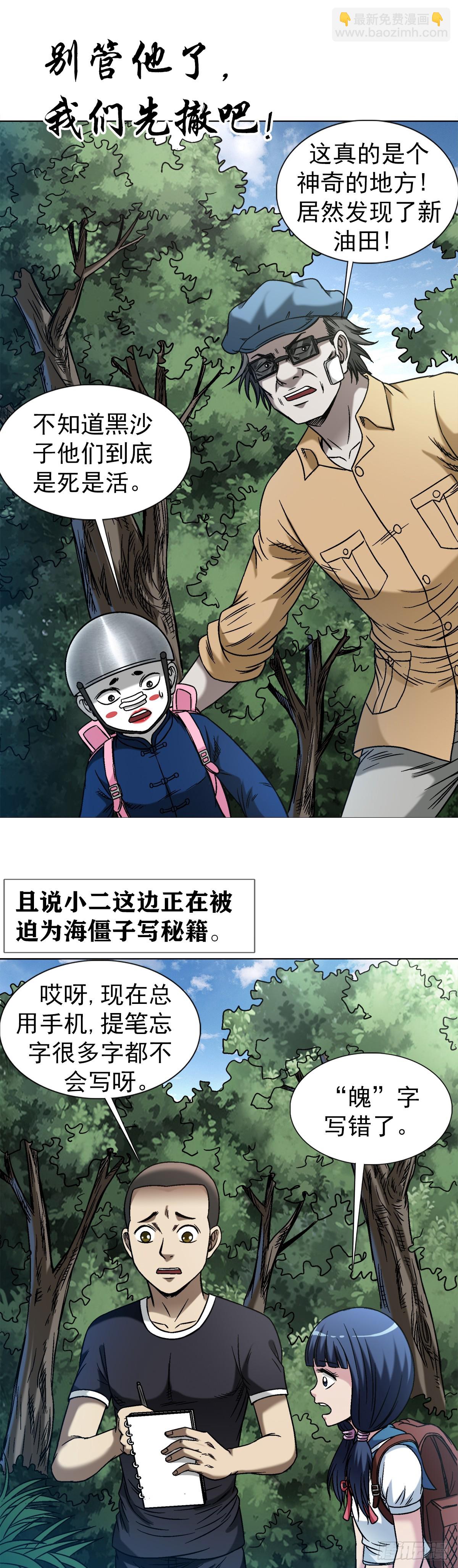 🍲中国惊奇先生（神鬼七杀令） 第1444话 第8页