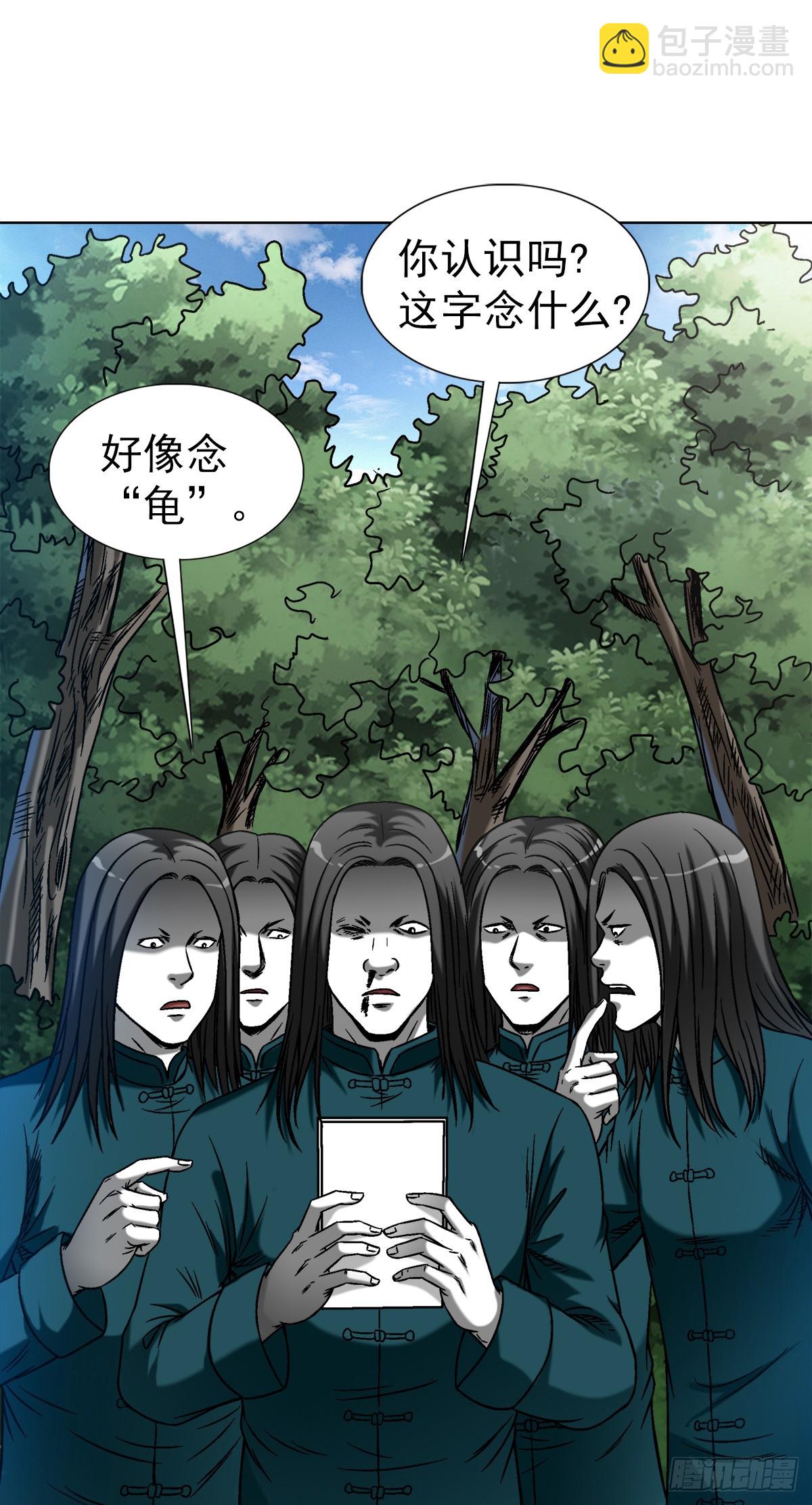 🍲中国惊奇先生（神鬼七杀令） 第1444话 第9页