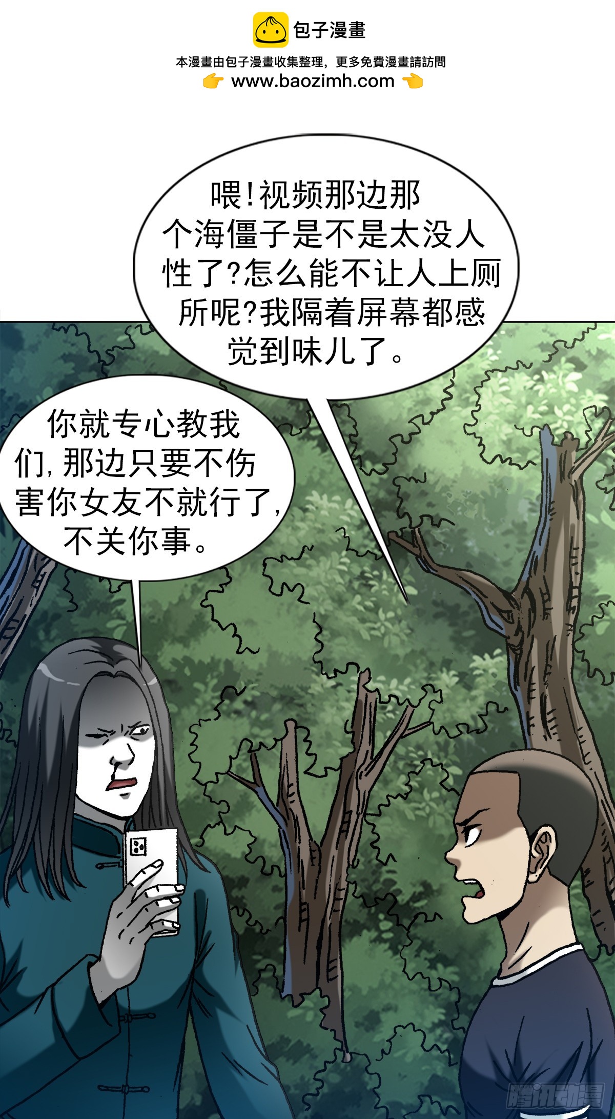 🍲中国惊奇先生（神鬼七杀令） 第1446话 第1页