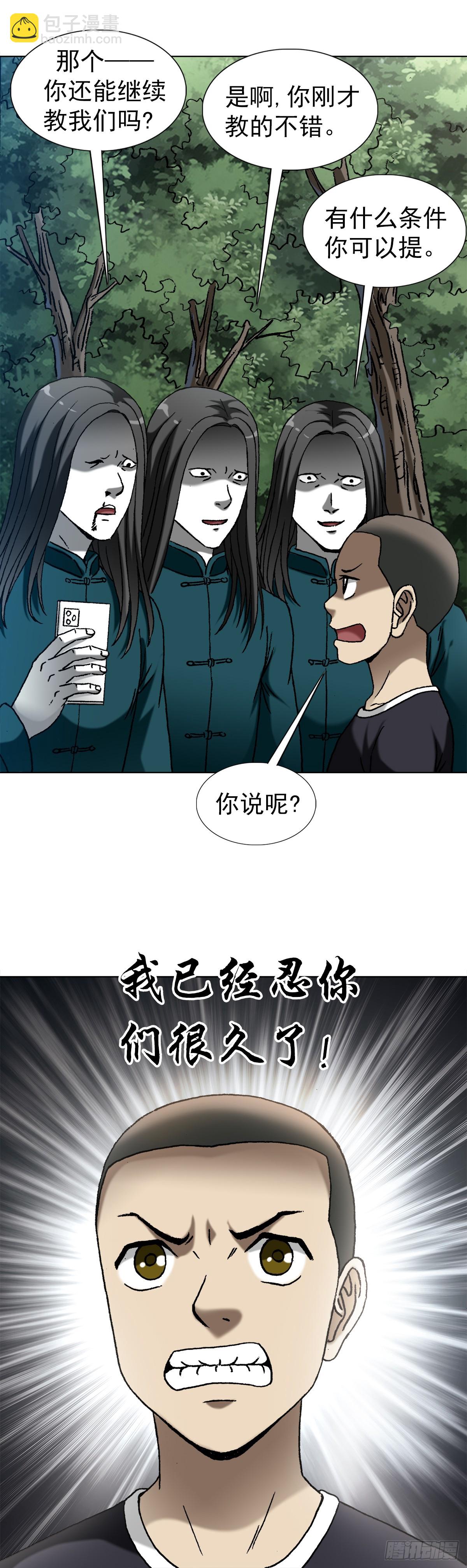 🍲中国惊奇先生（神鬼七杀令） 第1446话 第11页