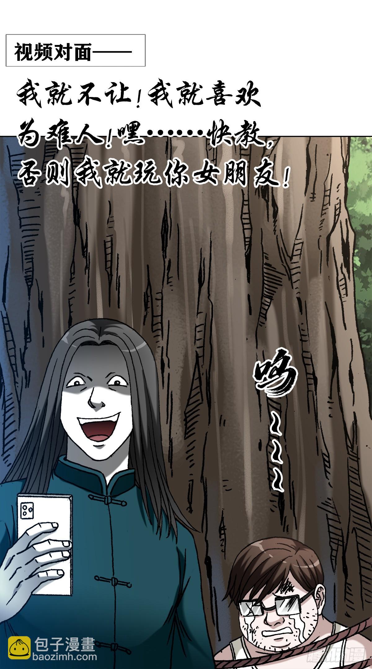 🍲中国惊奇先生（神鬼七杀令） 第1446话 第3页