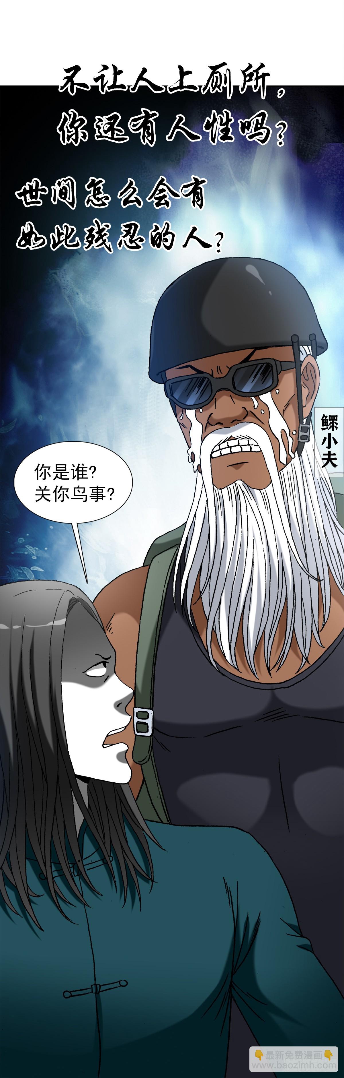 🍲中国惊奇先生（神鬼七杀令） 第1446话 第5页