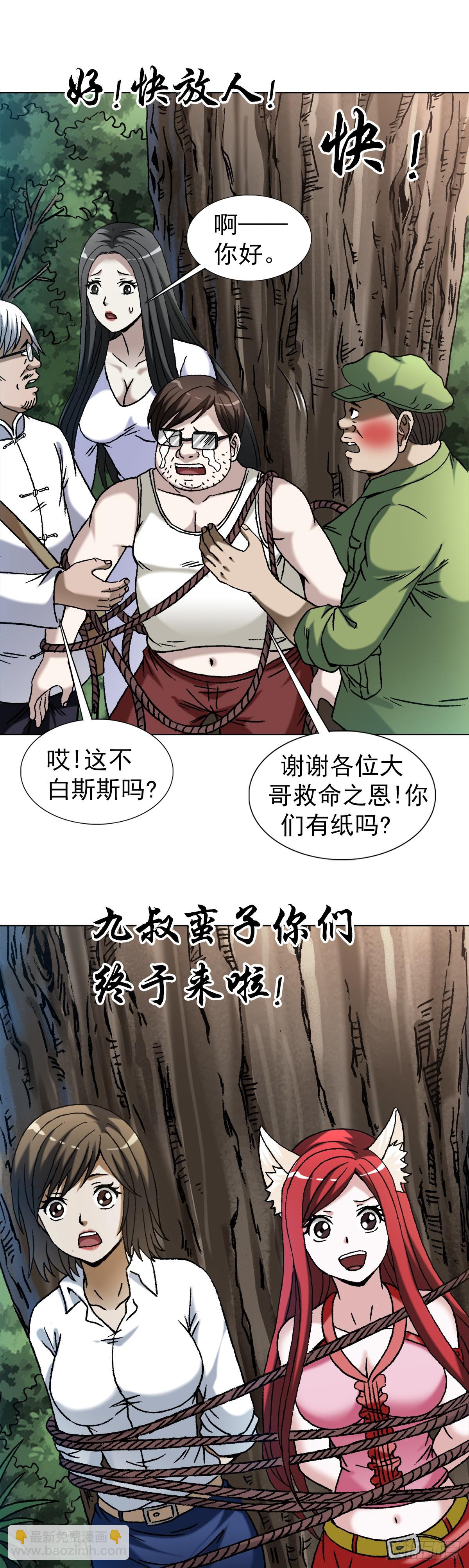 🍲中国惊奇先生（神鬼七杀令） 第1446话 第9页
