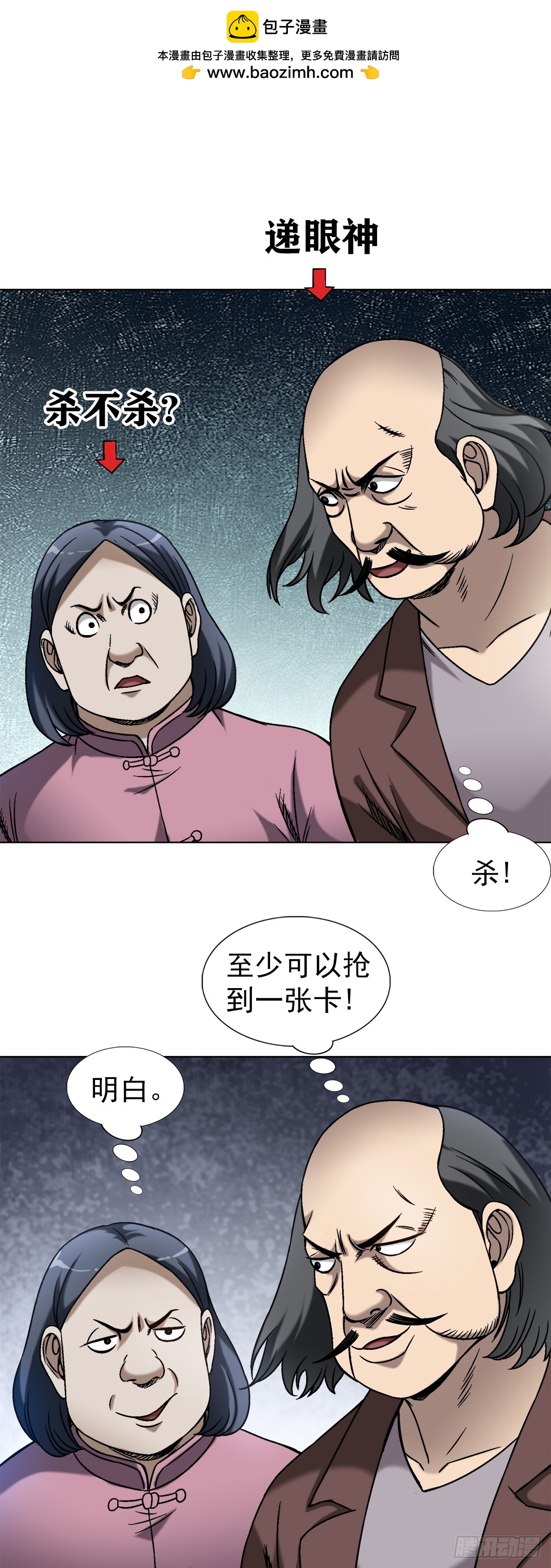 🍲中国惊奇先生（神鬼七杀令） 第1448话 第1页