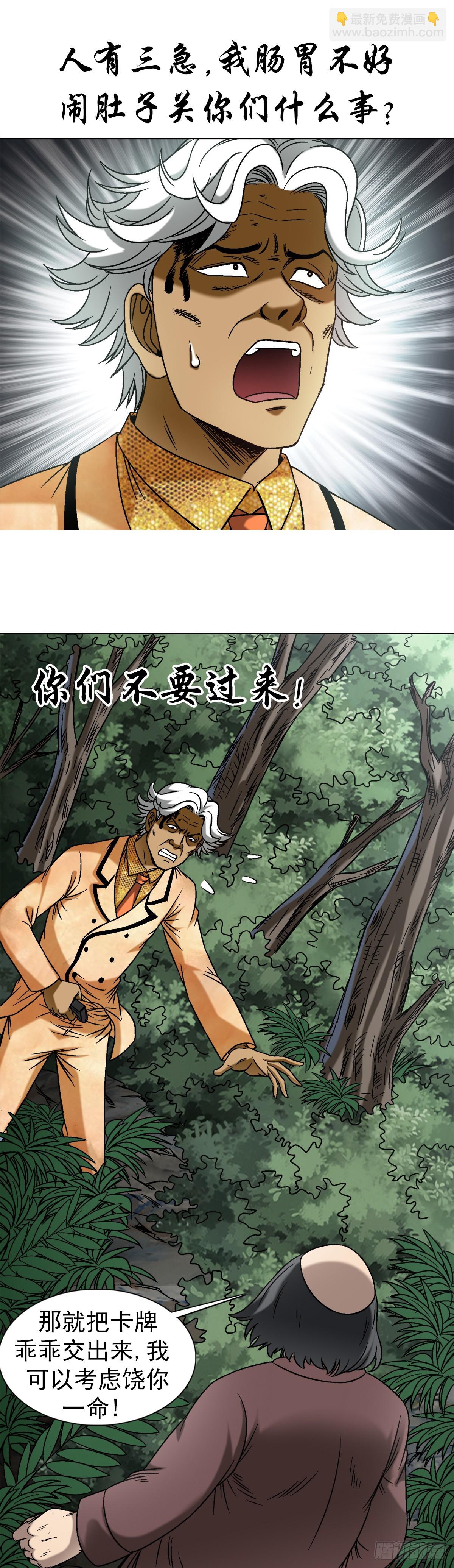 🍲中国惊奇先生（神鬼七杀令） 第1448话 第10页