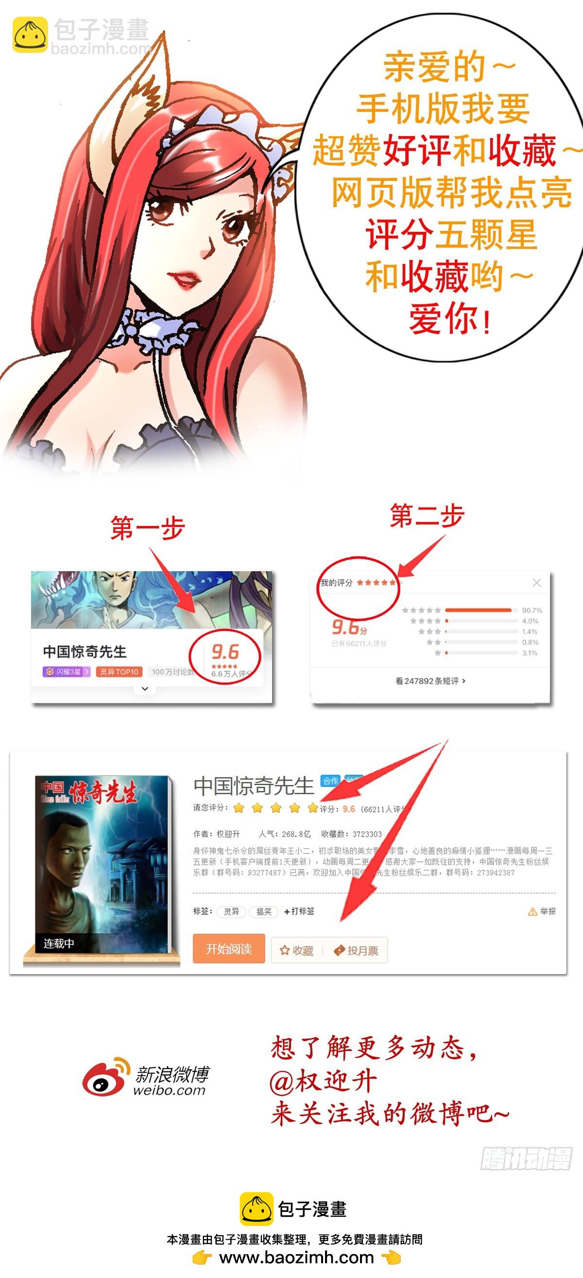🍲中国惊奇先生（神鬼七杀令） 第1448话 第22页
