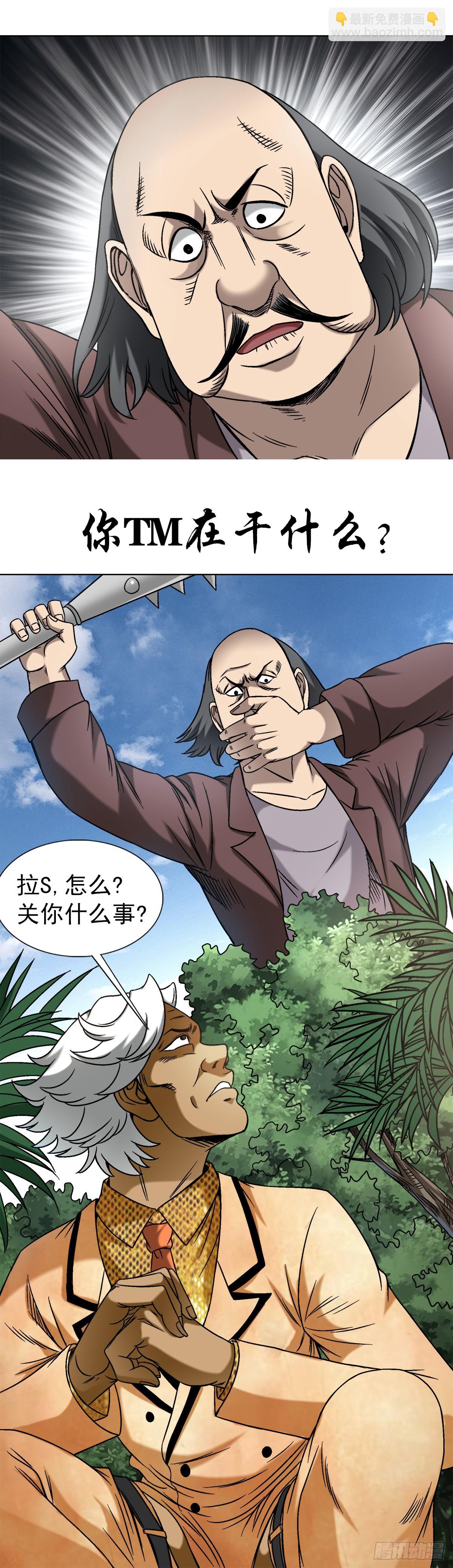 🍲中国惊奇先生（神鬼七杀令） 第1448话 第3页