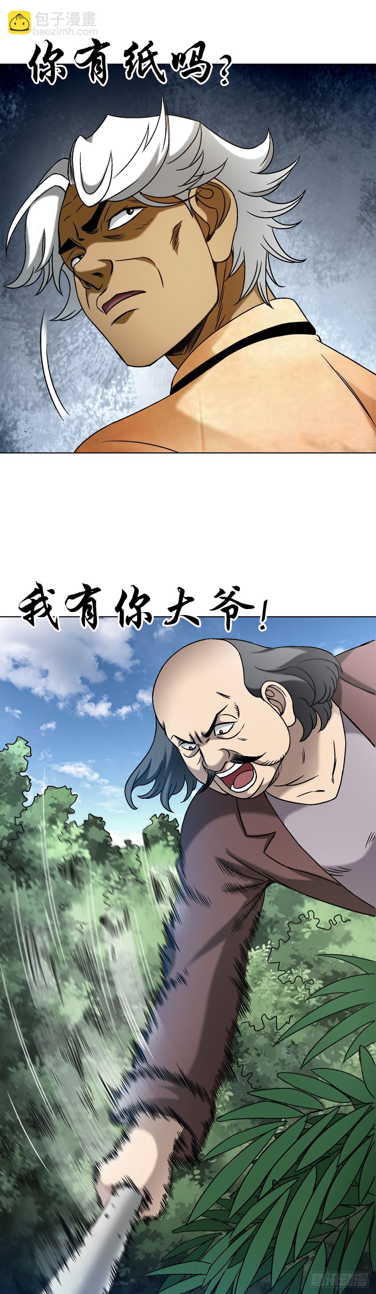 🍲中国惊奇先生（神鬼七杀令） 第1448话 第4页