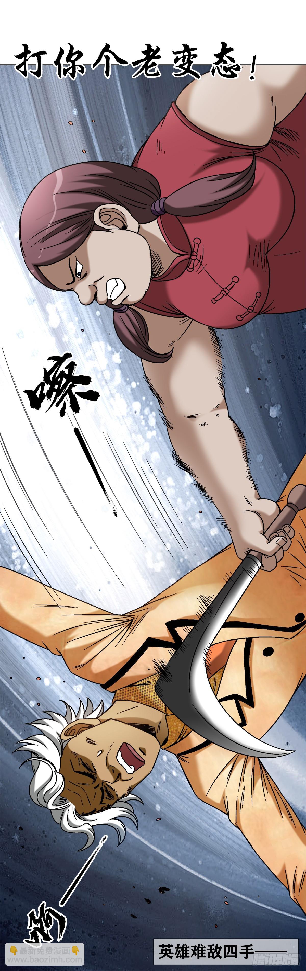 🍲中国惊奇先生（神鬼七杀令） 第1448话 第7页