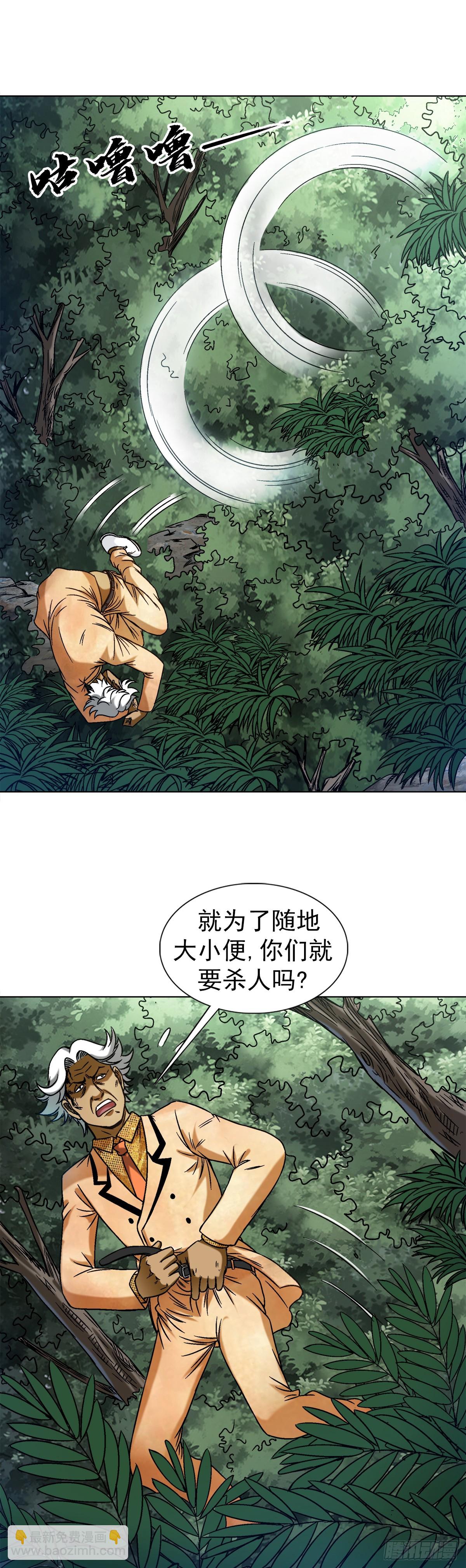 🍲中国惊奇先生（神鬼七杀令） 第1448话 第8页