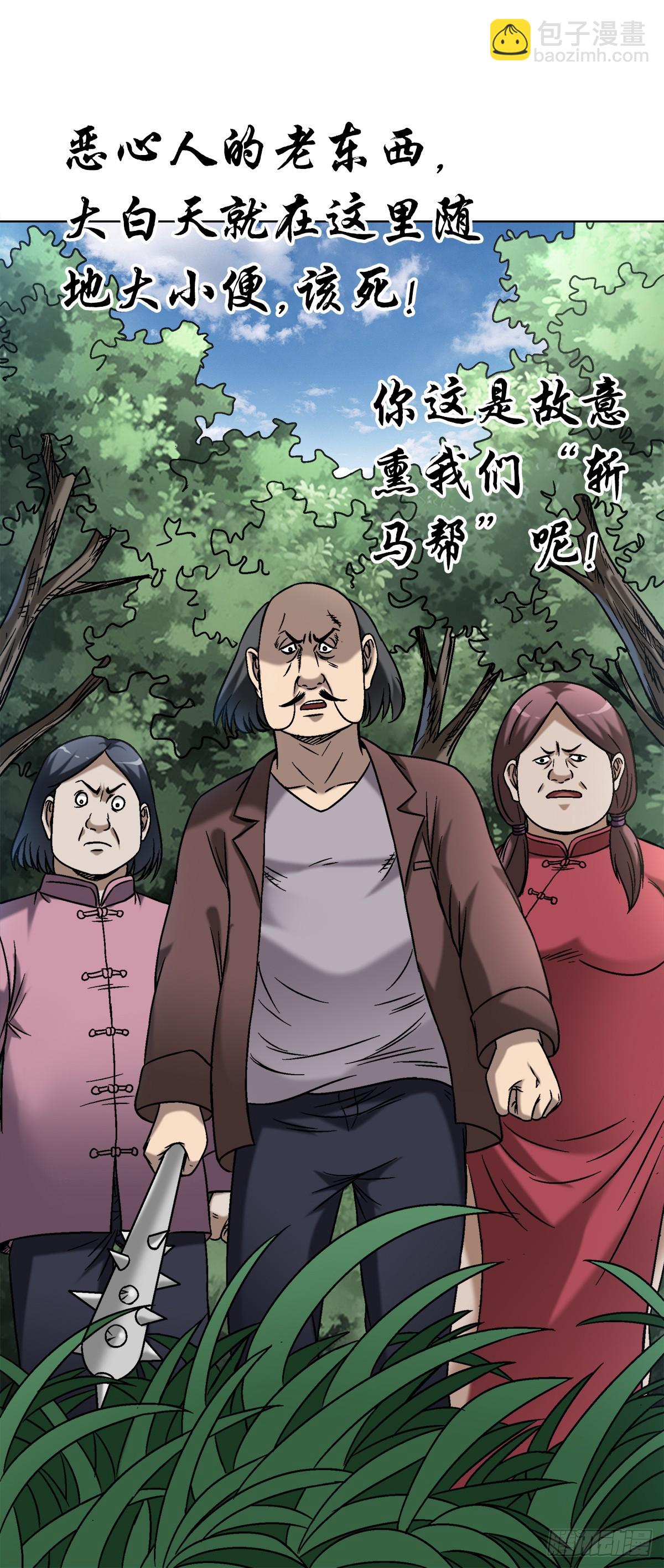 🍲中国惊奇先生（神鬼七杀令） 第1448话 第9页
