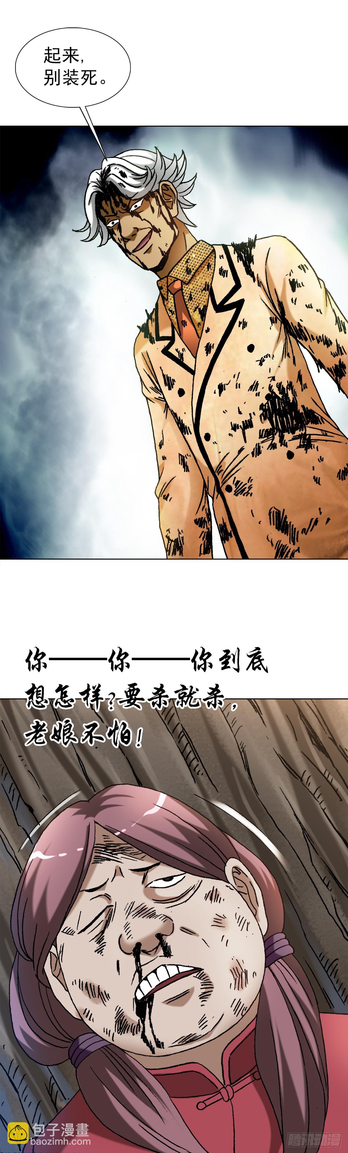 🍲中国惊奇先生（神鬼七杀令） 第1450话 第10页