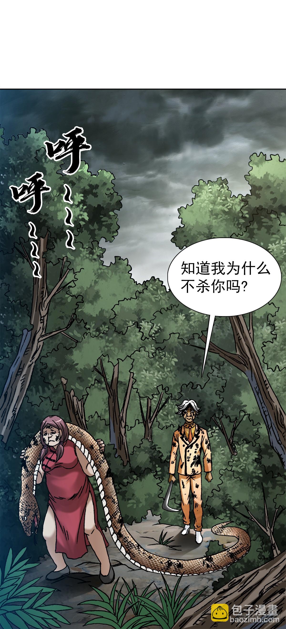 🍲中国惊奇先生（神鬼七杀令） 第1450话 第12页