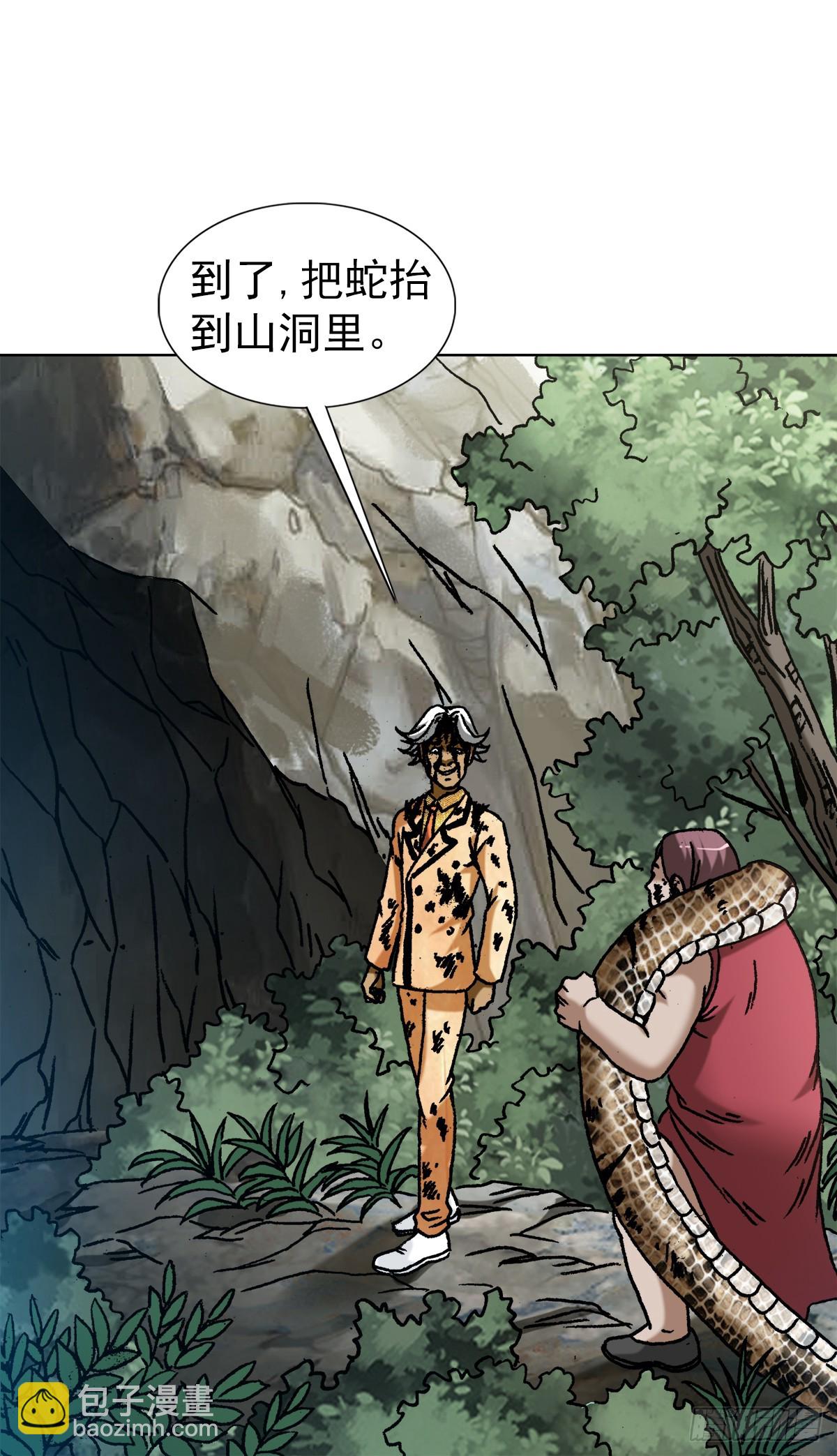 🍲中国惊奇先生（神鬼七杀令） 第1450话 第17页