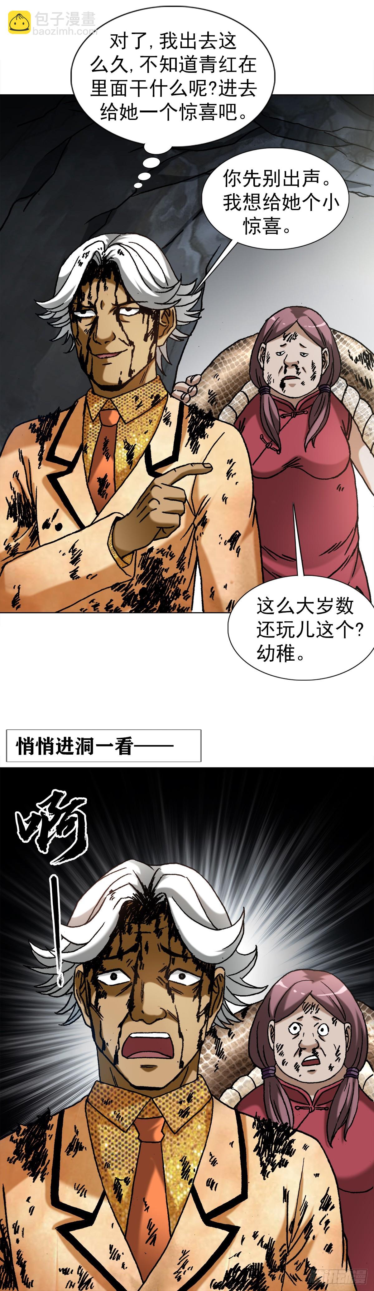 🍲中国惊奇先生（神鬼七杀令） 第1450话 第18页