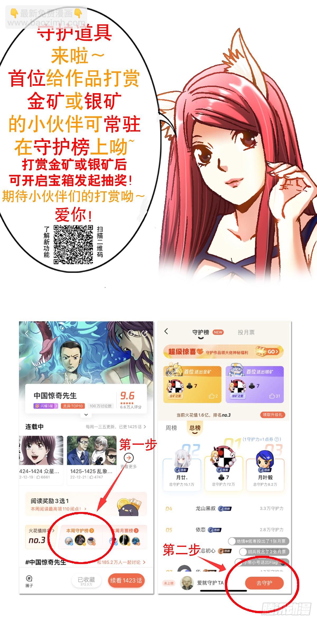 🍲中国惊奇先生（神鬼七杀令） 第1450话 第21页