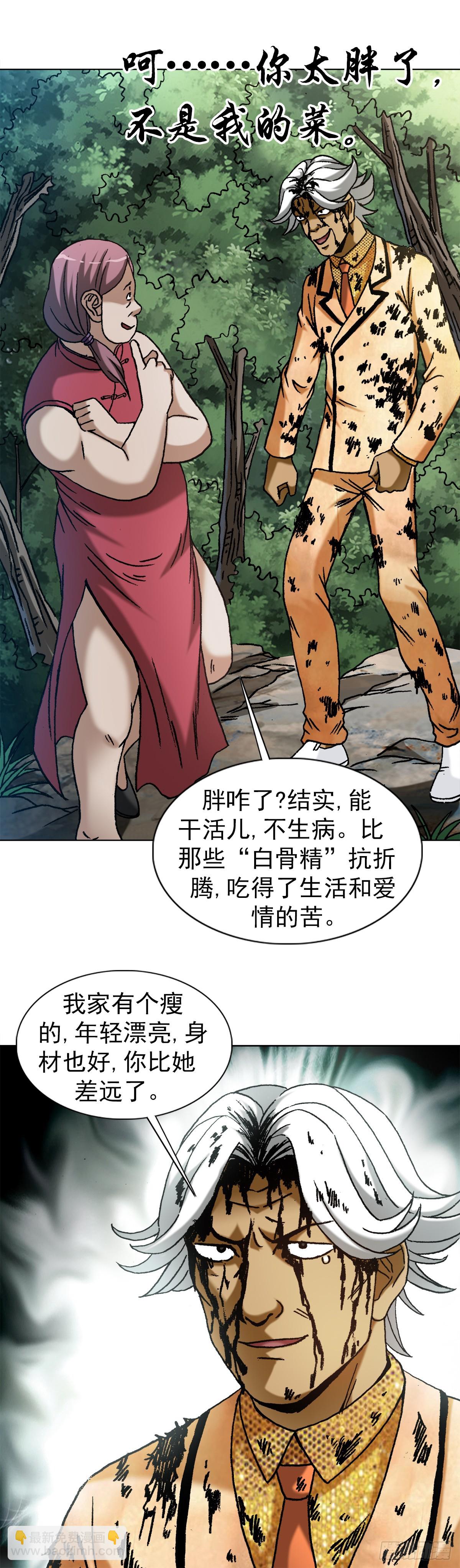 🍲中国惊奇先生（神鬼七杀令） 第1450话 第4页