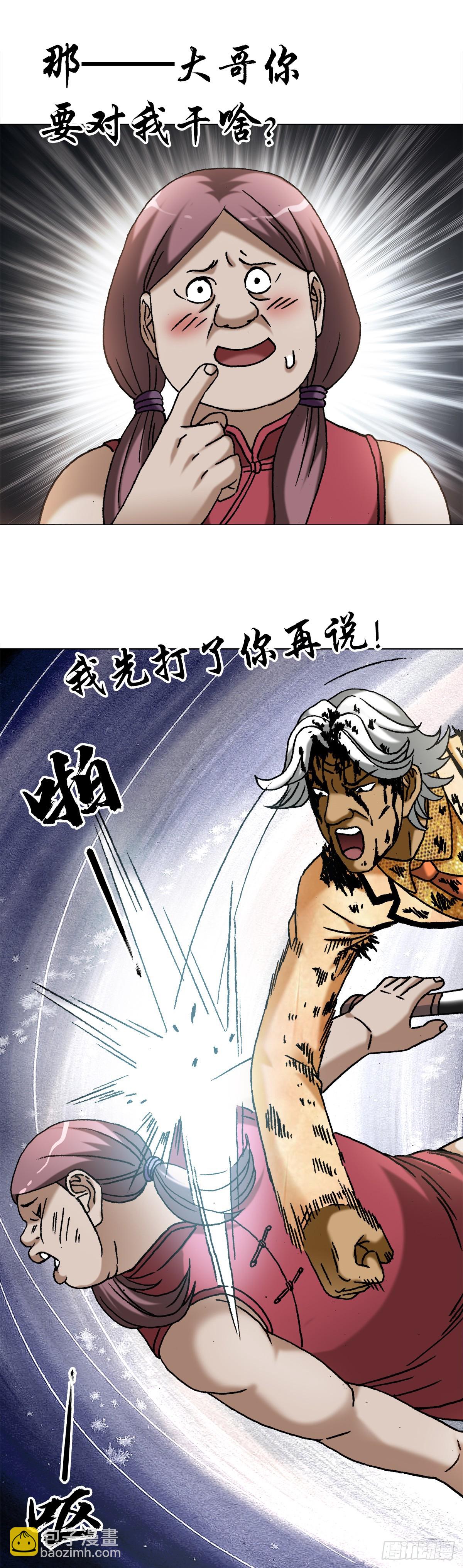 🍲中国惊奇先生（神鬼七杀令） 第1450话 第5页