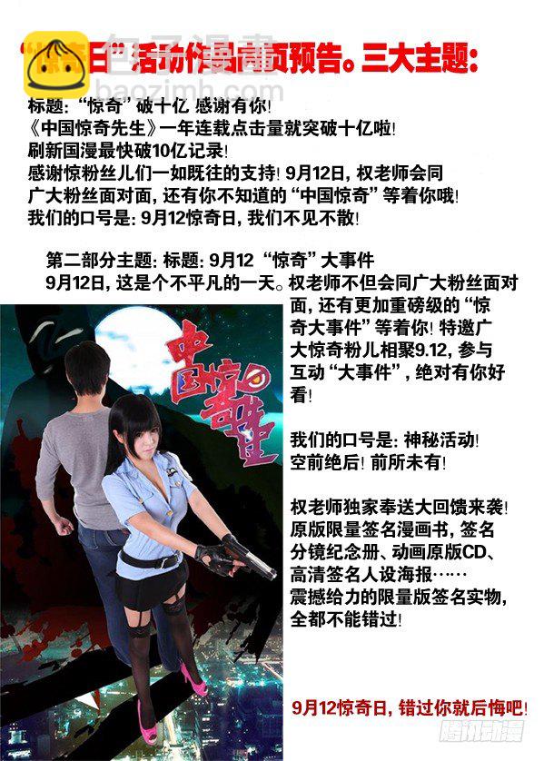 🍲中国惊奇先生（神鬼七杀令） 第146话 第10页