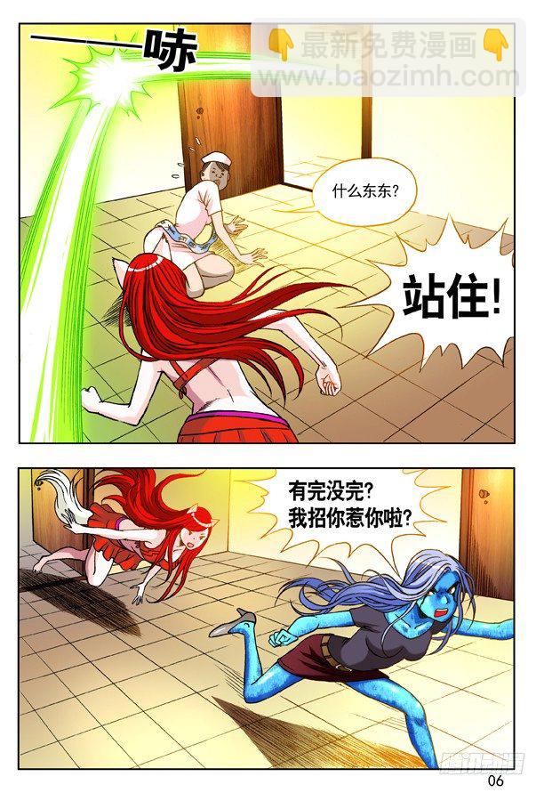 🍲中国惊奇先生（神鬼七杀令） 第146话 第6页