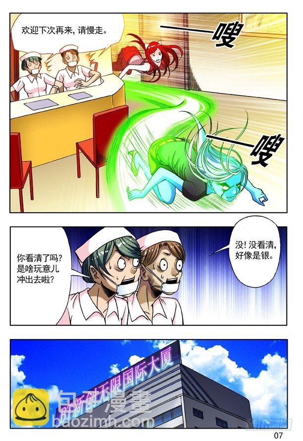 🍲中国惊奇先生（神鬼七杀令） 第146话 第7页