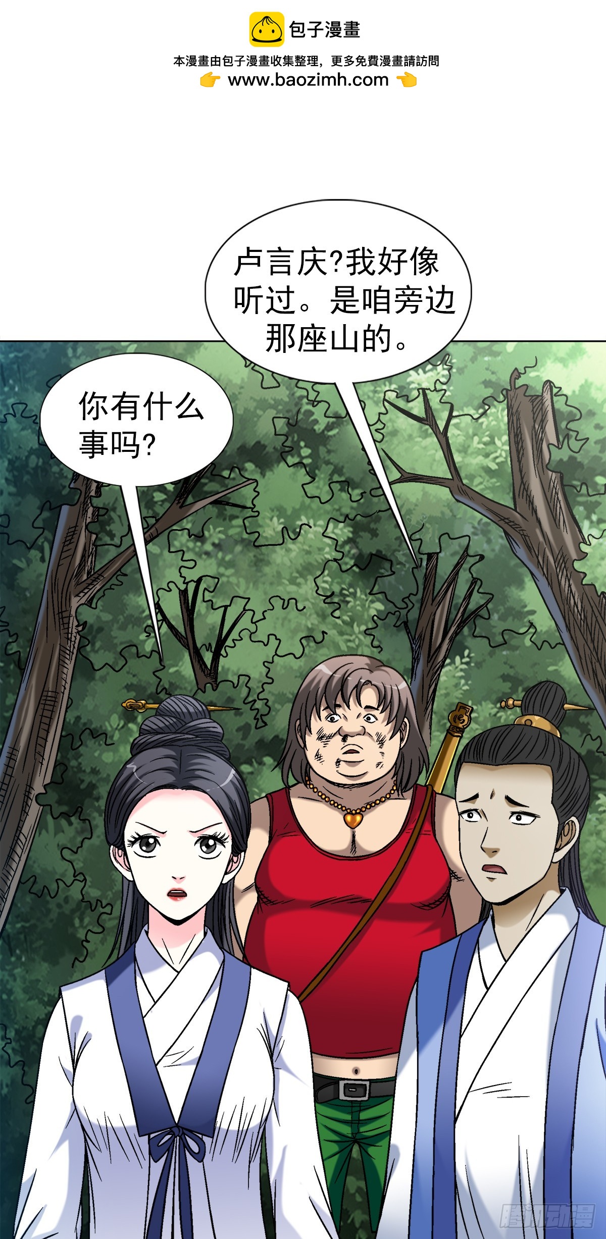 🍲中国惊奇先生（神鬼七杀令） 第1452话 第1页