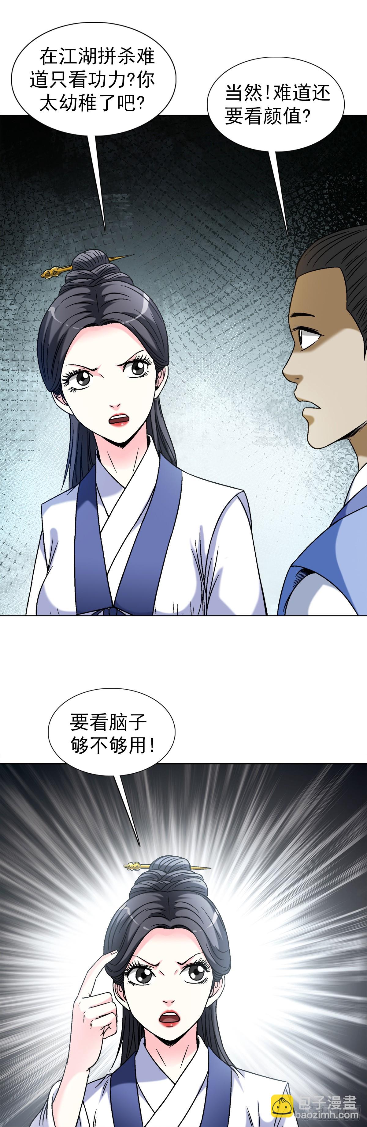 🍲中国惊奇先生（神鬼七杀令） 第1452话 第10页