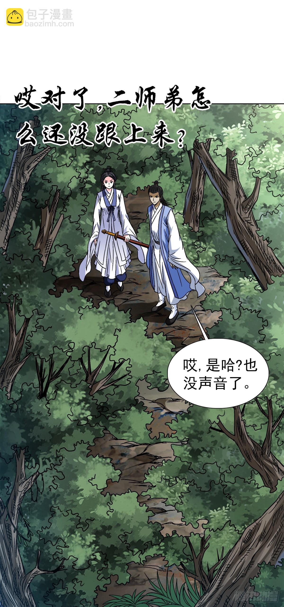 🍲中国惊奇先生（神鬼七杀令） 第1452话 第11页