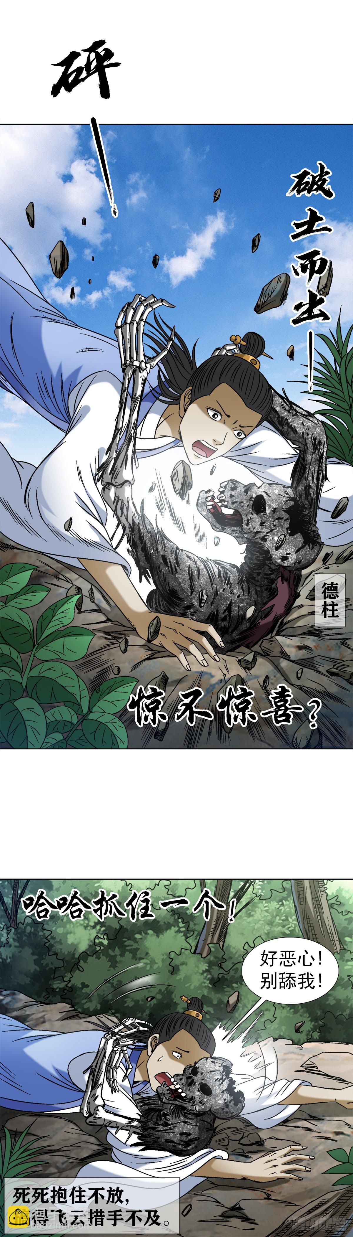 🍲中国惊奇先生（神鬼七杀令） 第1452话 第15页