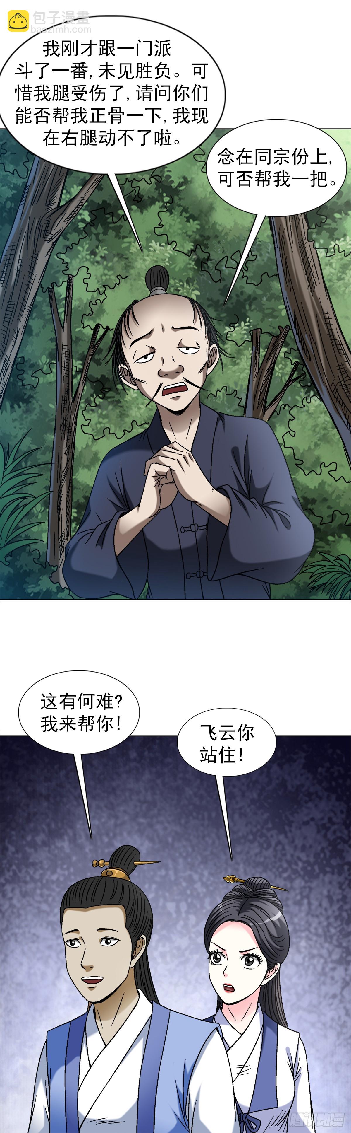 🍲中国惊奇先生（神鬼七杀令） 第1452话 第2页