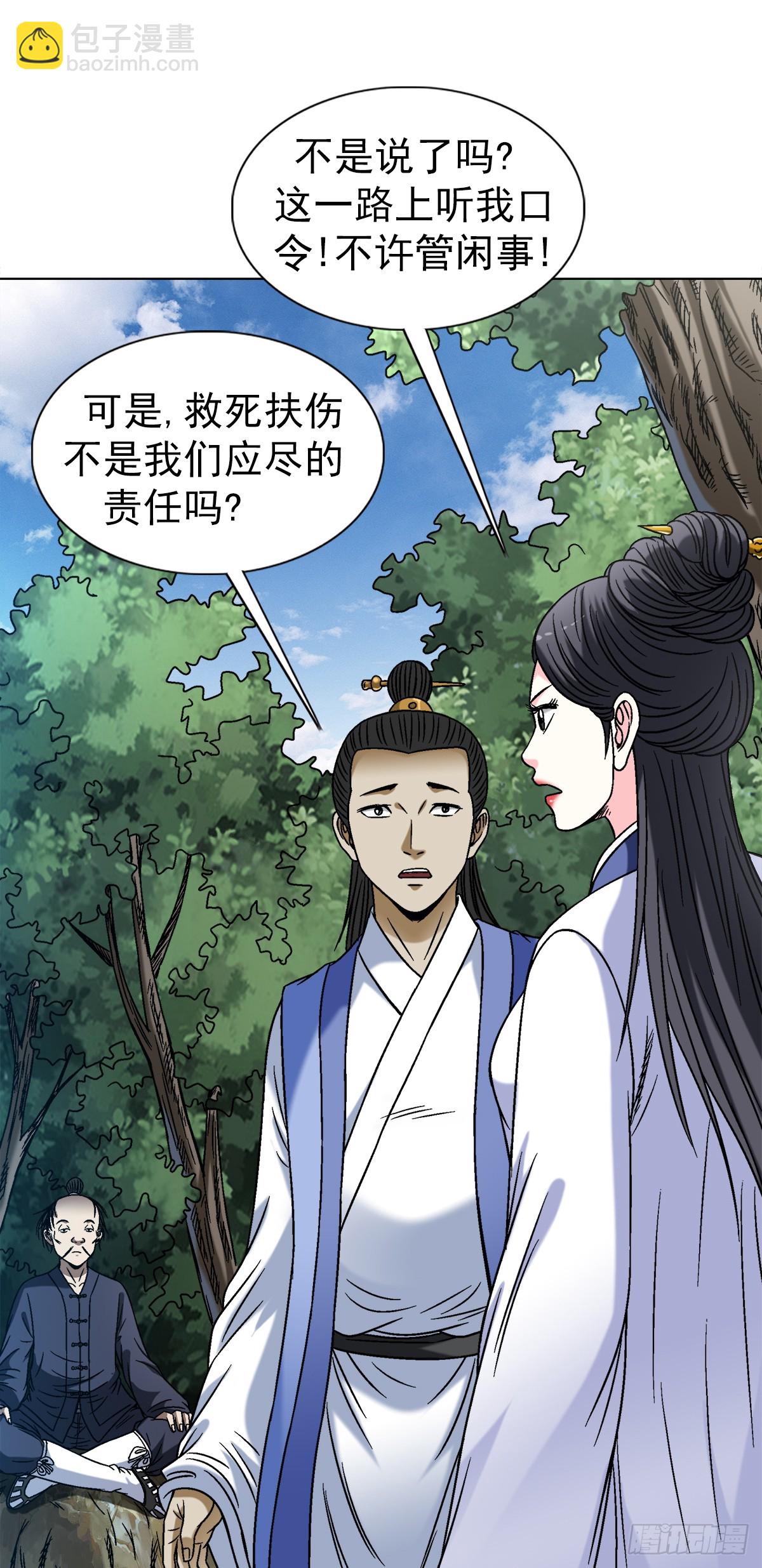 🍲中国惊奇先生（神鬼七杀令） 第1452话 第3页
