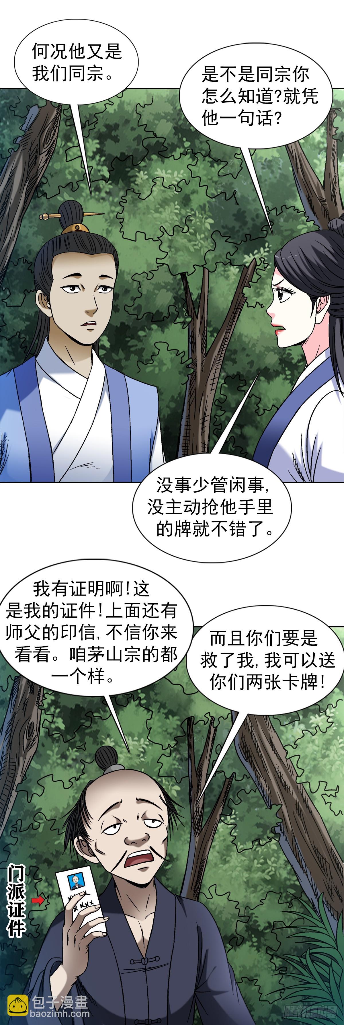 🍲中国惊奇先生（神鬼七杀令） 第1452话 第4页