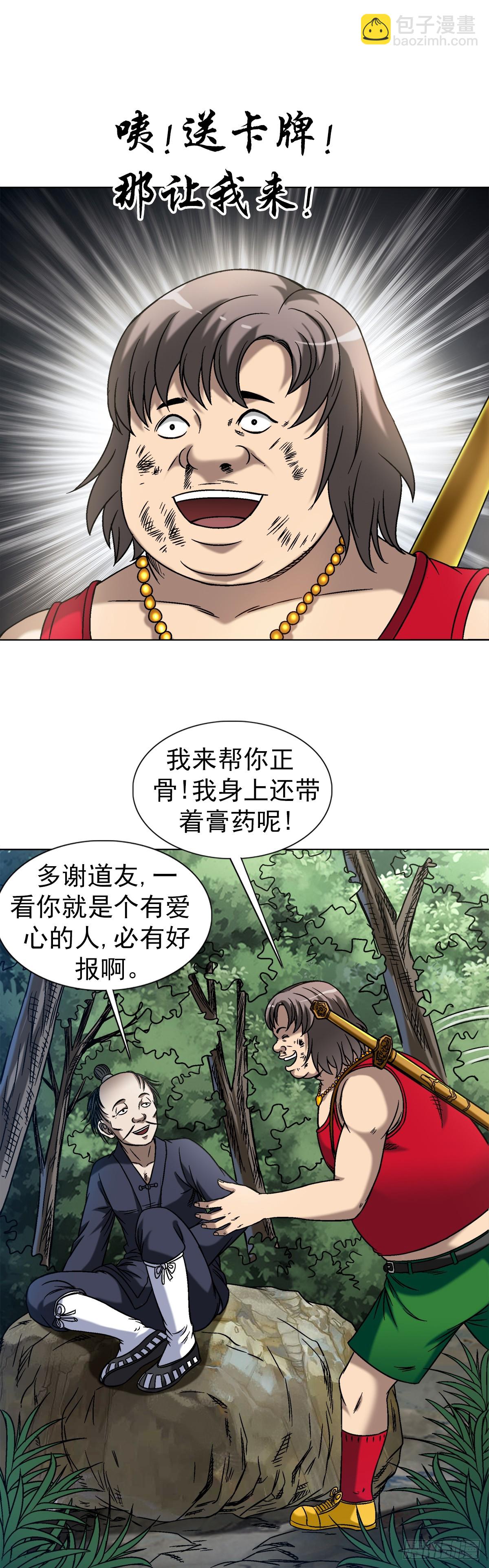 🍲中国惊奇先生（神鬼七杀令） 第1452话 第5页
