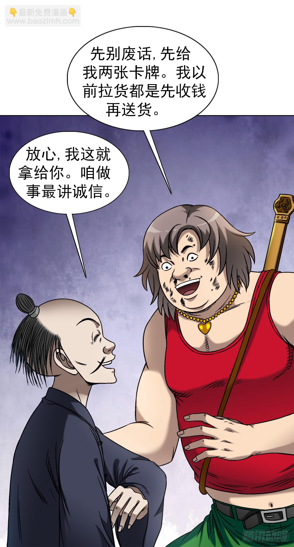 🍲中国惊奇先生（神鬼七杀令） 第1452话 第6页
