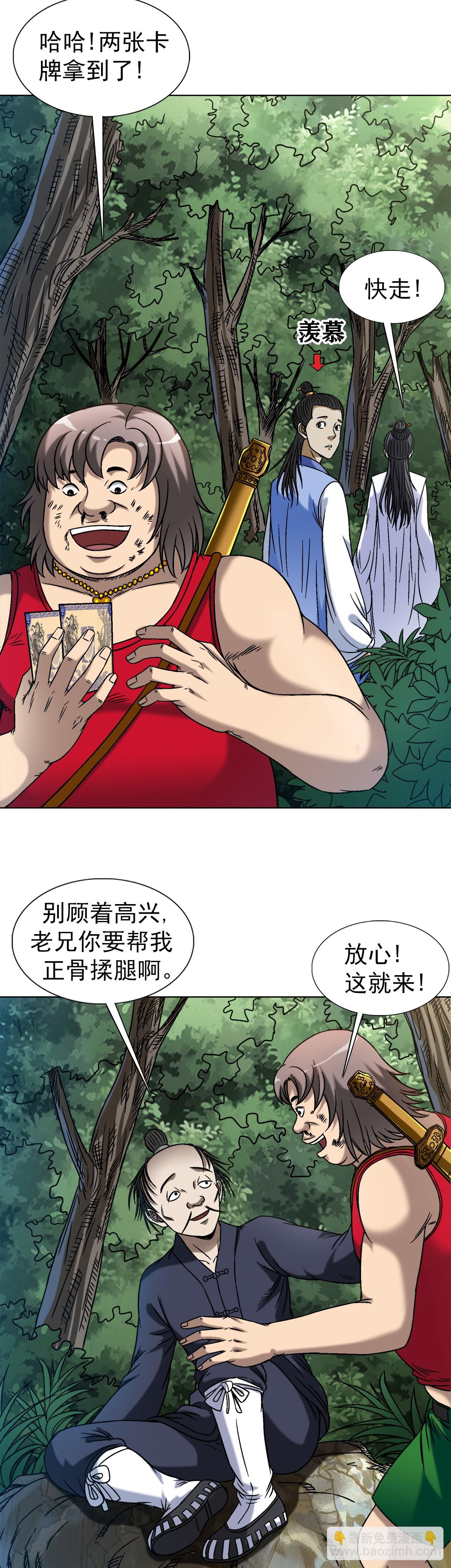 🍲中国惊奇先生（神鬼七杀令） 第1452话 第8页