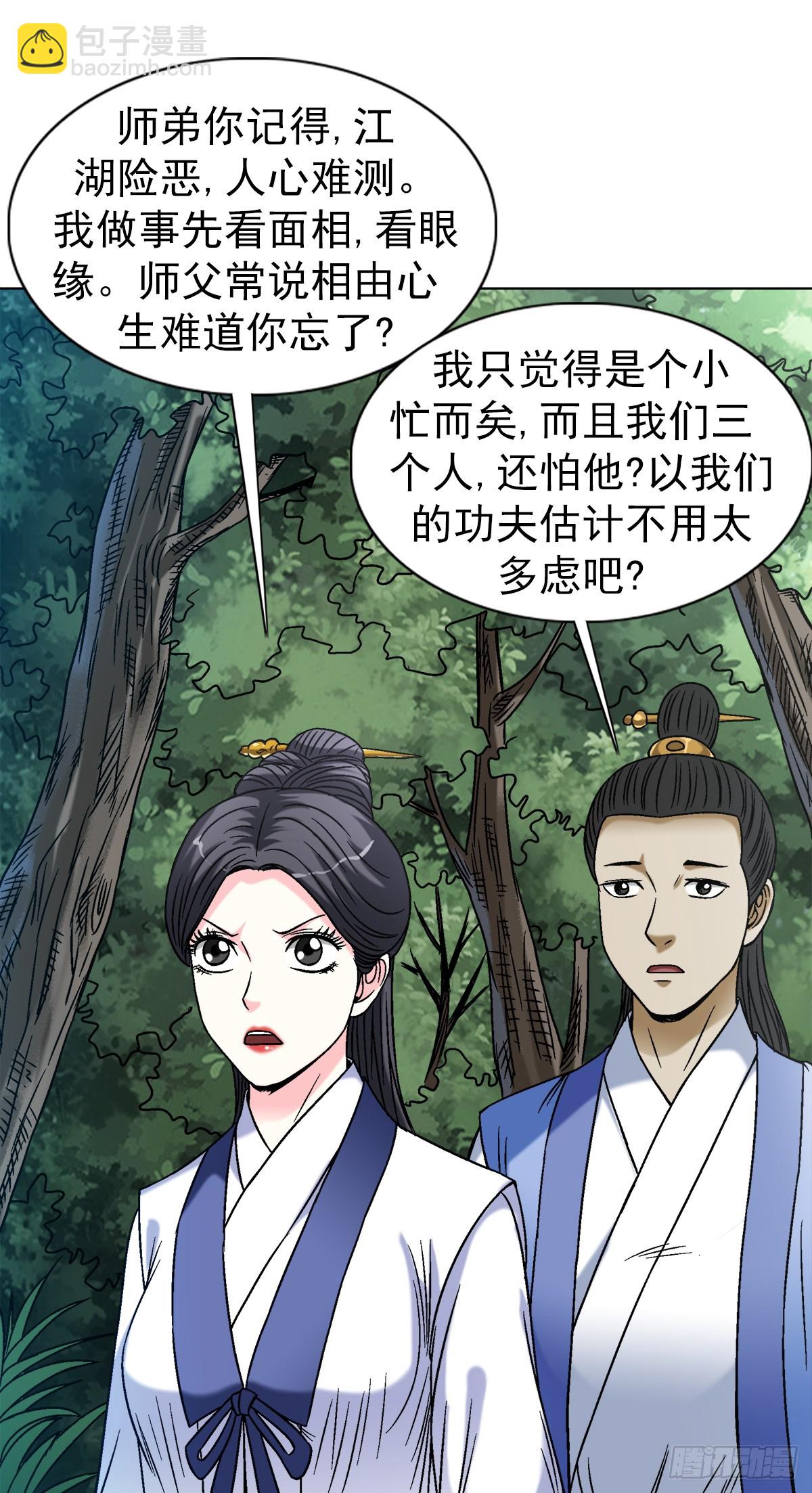 🍲中国惊奇先生（神鬼七杀令） 第1452话 第9页