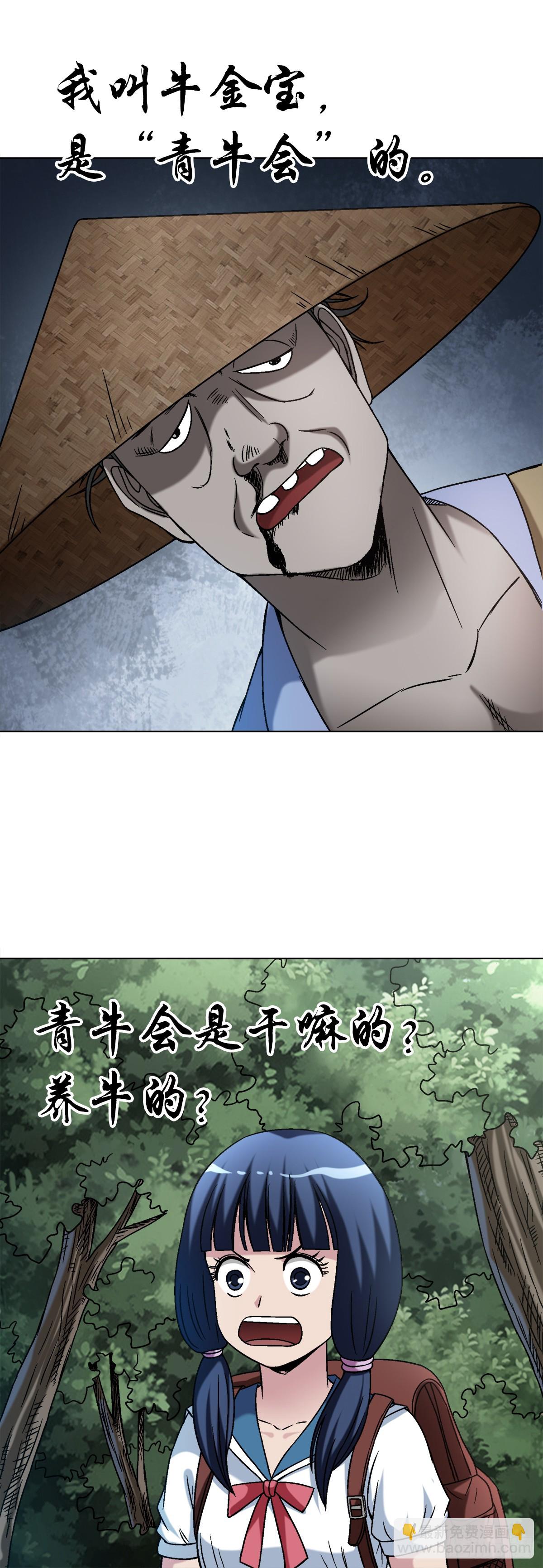 🍲中国惊奇先生（神鬼七杀令） 第1454话 第2页