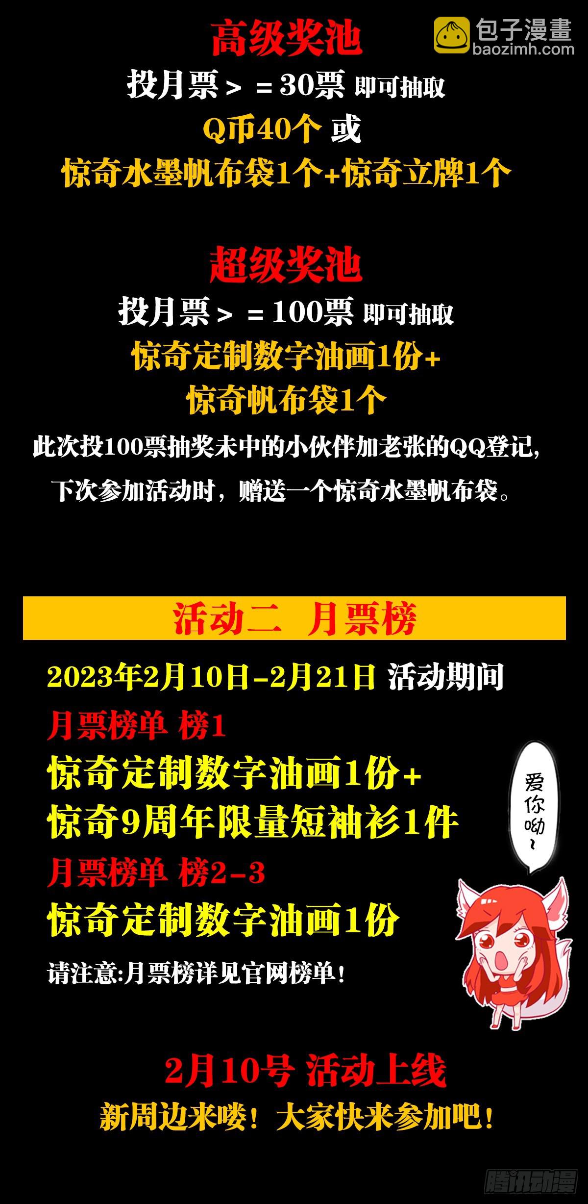 🍲中国惊奇先生（神鬼七杀令） 第1454话 第24页