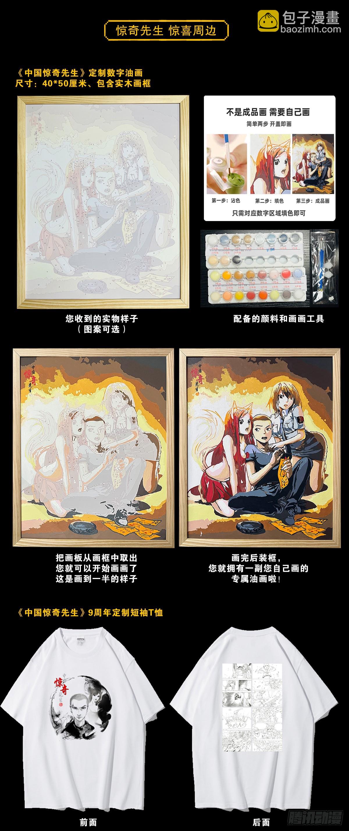 🍲中国惊奇先生（神鬼七杀令） 第1454话 第25页