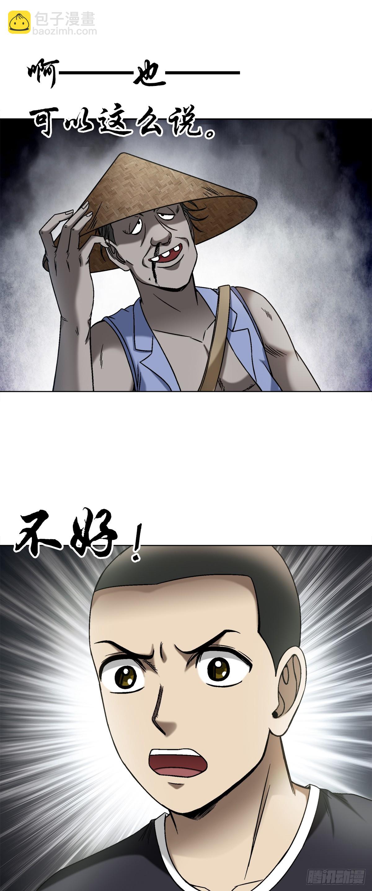 🍲中国惊奇先生（神鬼七杀令） 第1454话 第3页