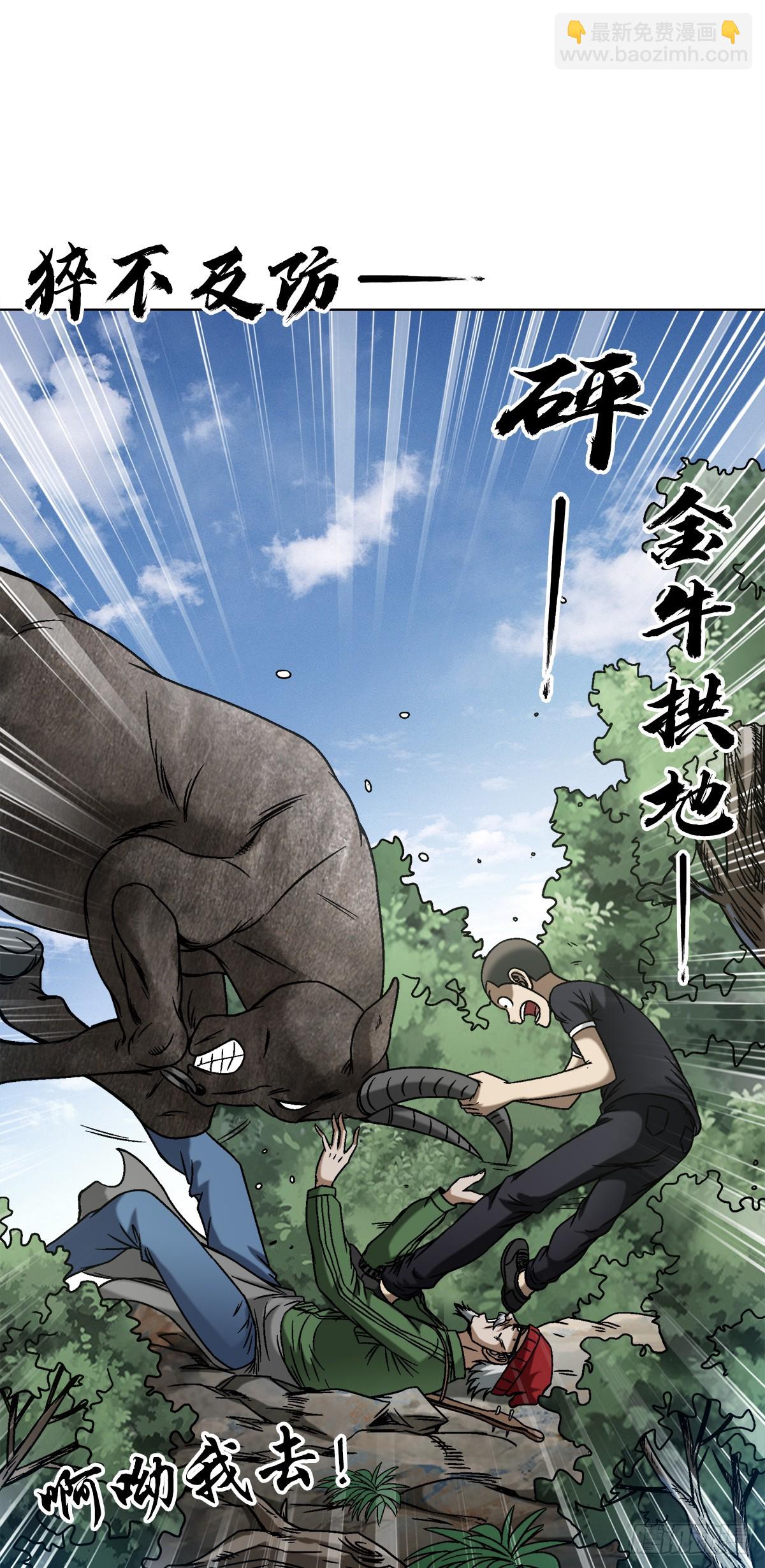 🍲中国惊奇先生（神鬼七杀令） 第1454话 第5页
