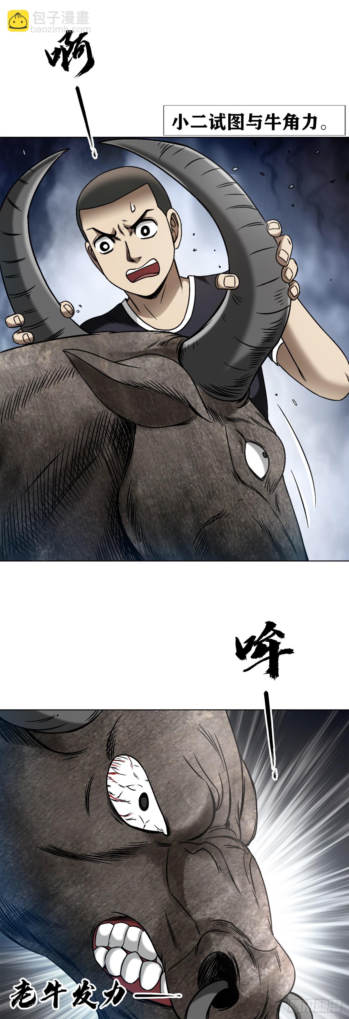 🍲中国惊奇先生（神鬼七杀令） 第1454话 第6页