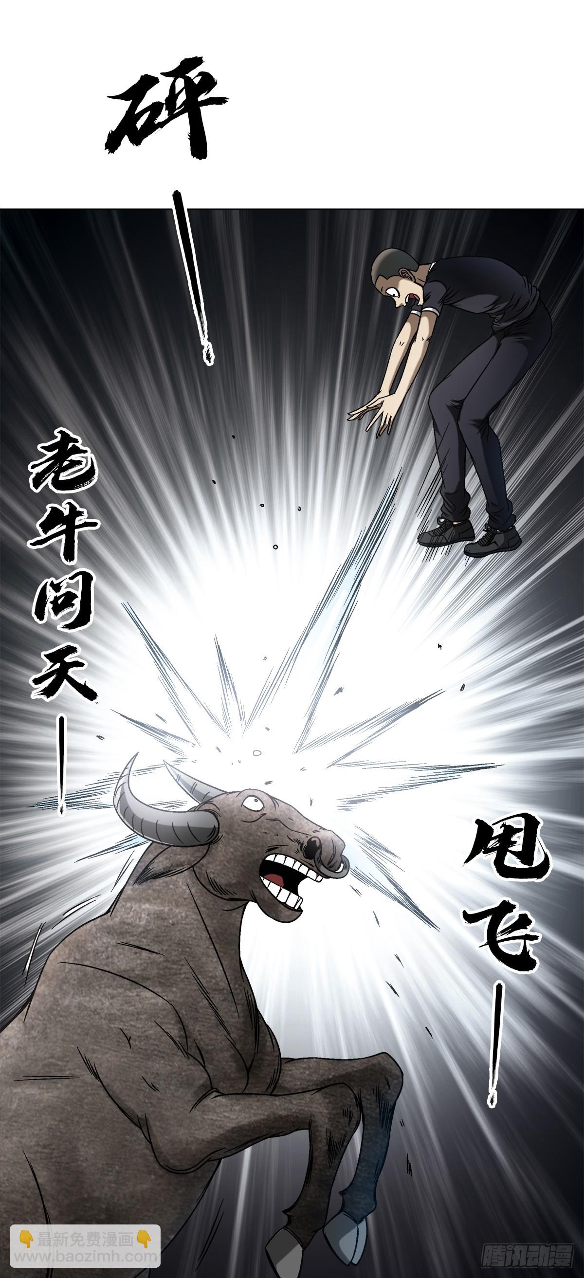 🍲中国惊奇先生（神鬼七杀令） 第1454话 第7页