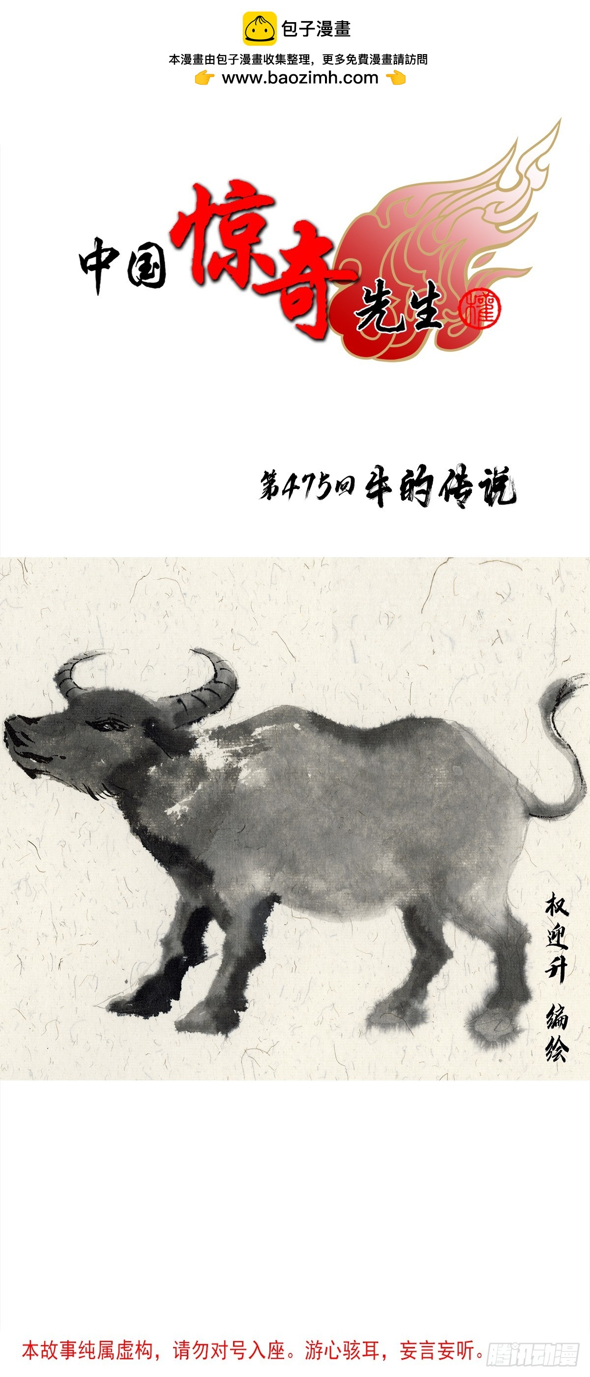 🍲中国惊奇先生（神鬼七杀令） 第1456话 第1页