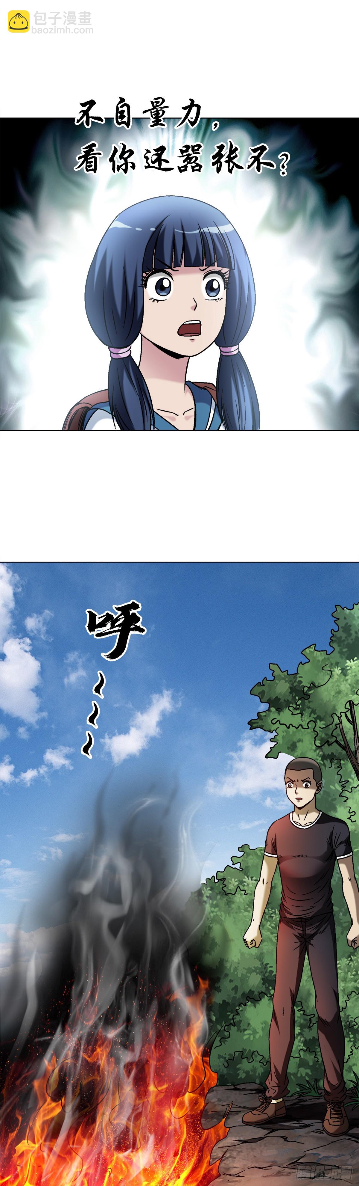 🍲中国惊奇先生（神鬼七杀令） 第1456话 第12页