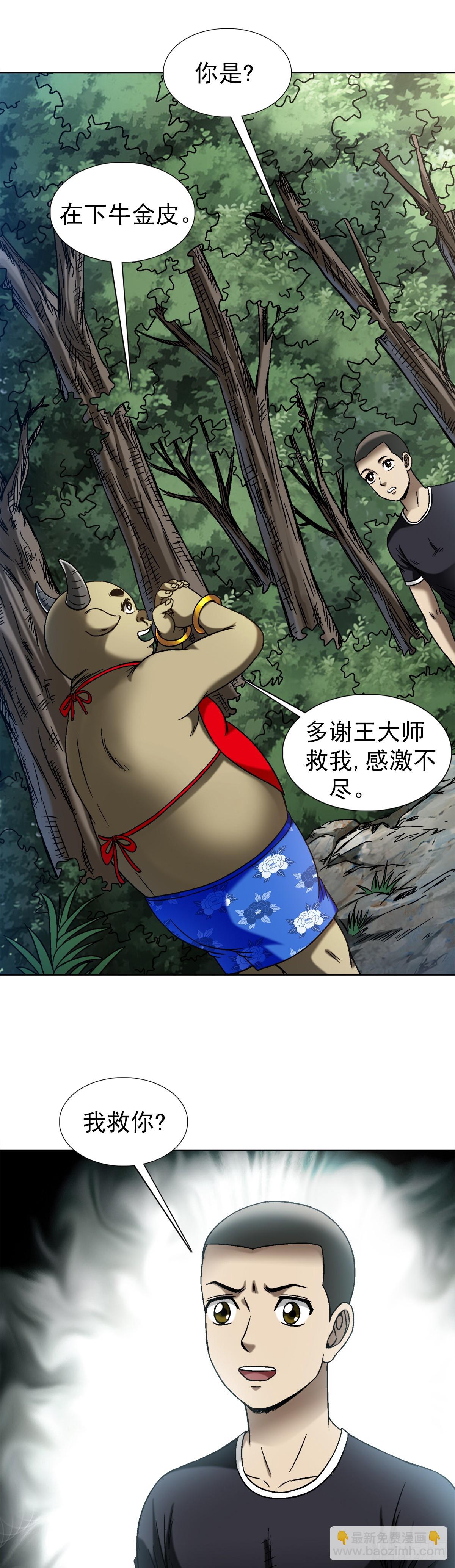 🍲中国惊奇先生（神鬼七杀令） 第1456话 第17页