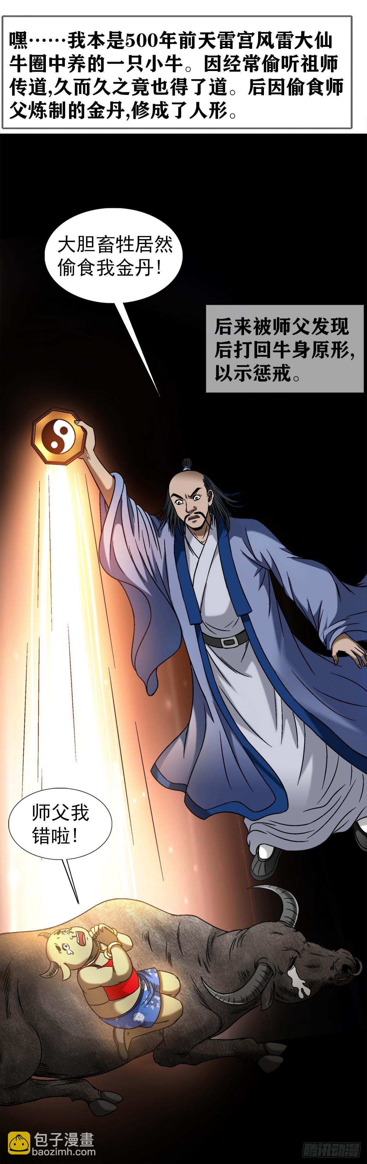 🍲中国惊奇先生（神鬼七杀令） 第1456话 第18页